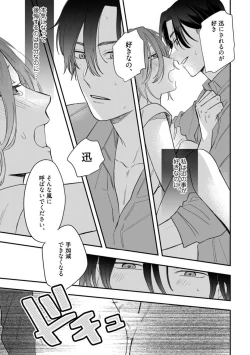 Page 90 of Ichizu na Sokubaku Yakuza wa Ojou o Hanasanai!?1-3