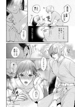 Page 103 of Ai no Kaikata Amaekata1-3