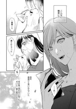 Page 15 of Ai no Kaikata Amaekata1-3