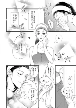 Page 48 of Ai no Kaikata Amaekata1-3