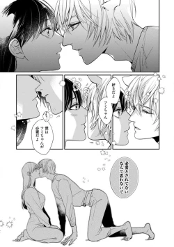 Page 67 of Ai no Kaikata Amaekata1-3