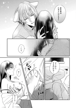 Page 88 of Ai no Kaikata Amaekata1-3