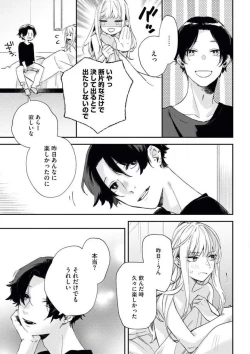 Page 12 of Charao ga Honki ni Narimashita Onzoushi-sama no Shuuchaku wa Ichizu de Gokuama