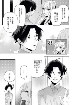 Page 24 of Charao ga Honki ni Narimashita Onzoushi-sama no Shuuchaku wa Ichizu de Gokuama