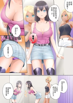 Page 12 of Boku swap Anechan to Karada wo Irekaerarete Shimatta Boku-