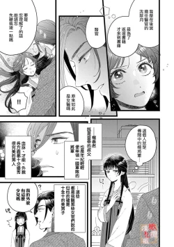 Page 17 of koukyuu i onna ha ni ge rare nai ～ wake axtu te syougun kakka ni neya kyouiku itasi masu～｜後宮醫女無處可逃～因某些緣故對將軍閣下進行房事指導～