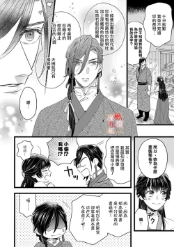 Page 18 of koukyuu i onna ha ni ge rare nai ～ wake axtu te syougun kakka ni neya kyouiku itasi masu～｜後宮醫女無處可逃～因某些緣故對將軍閣下進行房事指導～