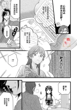 Page 23 of koukyuu i onna ha ni ge rare nai ～ wake axtu te syougun kakka ni neya kyouiku itasi masu～｜後宮醫女無處可逃～因某些緣故對將軍閣下進行房事指導～