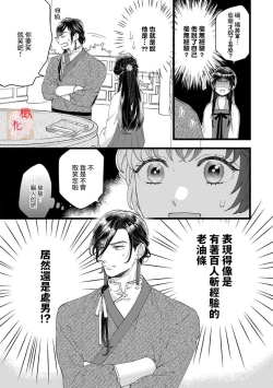 Page 25 of koukyuu i onna ha ni ge rare nai ～ wake axtu te syougun kakka ni neya kyouiku itasi masu～｜後宮醫女無處可逃～因某些緣故對將軍閣下進行房事指導～