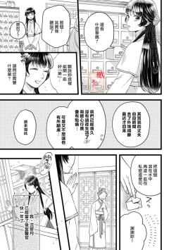 Page 7 of koukyuu i onna ha ni ge rare nai ～ wake axtu te syougun kakka ni neya kyouiku itasi masu～｜後宮醫女無處可逃～因某些緣故對將軍閣下進行房事指導～