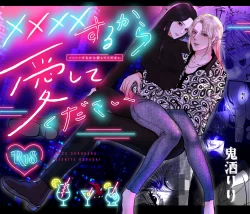 Page 1 of ×××× suru kara ai si te kudasai｜我会XXXX的一定要爱我哦