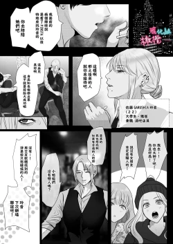 Page 7 of ×××× suru kara ai si te kudasai｜我会XXXX的一定要爱我哦