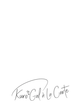 Page 206 of Kuro Gal à La Carte