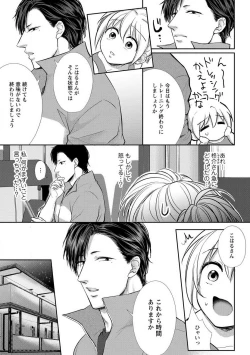 Page 104 of "Pyuuru" Torokete Hatsujou!? Mitsukoi Fitness ~ Moujuu Kare no Amanure Shidou 1-6