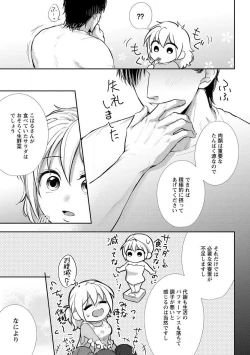 Page 110 of "Pyuuru" Torokete Hatsujou!? Mitsukoi Fitness ~ Moujuu Kare no Amanure Shidou 1-6