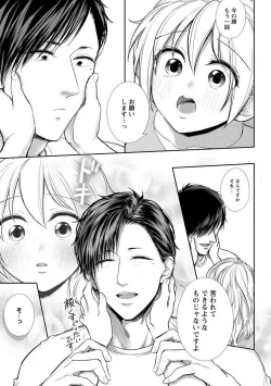 Page 116 of "Pyuuru" Torokete Hatsujou!? Mitsukoi Fitness ~ Moujuu Kare no Amanure Shidou 1-6