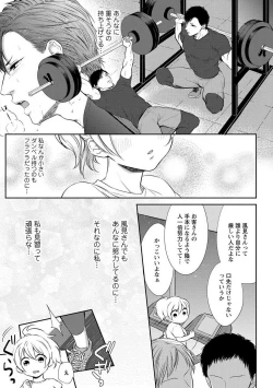 Page 12 of "Pyuuru" Torokete Hatsujou!? Mitsukoi Fitness ~ Moujuu Kare no Amanure Shidou 1-6