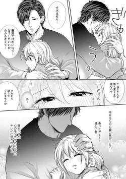 Page 138 of "Pyuuru" Torokete Hatsujou!? Mitsukoi Fitness ~ Moujuu Kare no Amanure Shidou 1-6