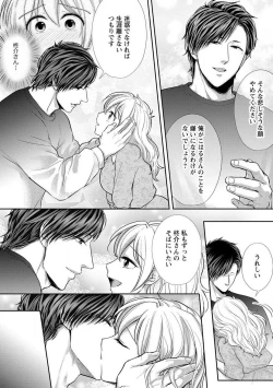 Page 141 of "Pyuuru" Torokete Hatsujou!? Mitsukoi Fitness ~ Moujuu Kare no Amanure Shidou 1-6