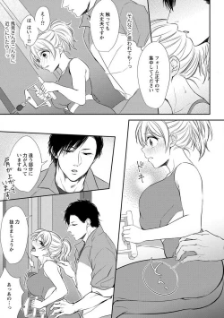Page 20 of "Pyuuru" Torokete Hatsujou!? Mitsukoi Fitness ~ Moujuu Kare no Amanure Shidou 1-6