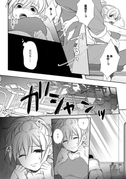 Page 23 of "Pyuuru" Torokete Hatsujou!? Mitsukoi Fitness ~ Moujuu Kare no Amanure Shidou 1-6