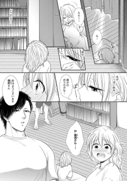 Page 52 of "Pyuuru" Torokete Hatsujou!? Mitsukoi Fitness ~ Moujuu Kare no Amanure Shidou 1-6