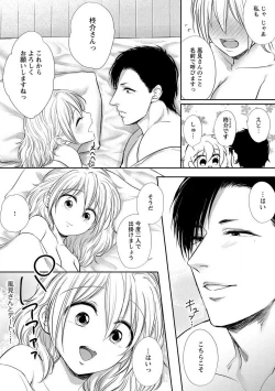 Page 75 of "Pyuuru" Torokete Hatsujou!? Mitsukoi Fitness ~ Moujuu Kare no Amanure Shidou 1-6