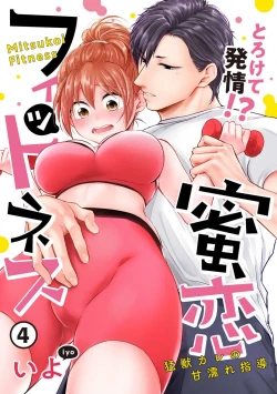 Page 76 of "Pyuuru" Torokete Hatsujou!? Mitsukoi Fitness ~ Moujuu Kare no Amanure Shidou 1-6
