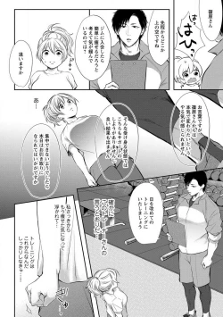 Page 7 of "Pyuuru" Torokete Hatsujou!? Mitsukoi Fitness ~ Moujuu Kare no Amanure Shidou 1-6