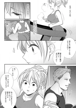 Page 84 of "Pyuuru" Torokete Hatsujou!? Mitsukoi Fitness ~ Moujuu Kare no Amanure Shidou 1-6
