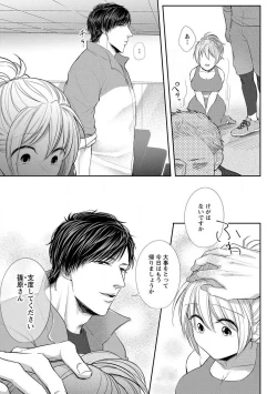 Page 87 of "Pyuuru" Torokete Hatsujou!? Mitsukoi Fitness ~ Moujuu Kare no Amanure Shidou 1-6