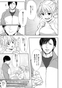 Page 8 of "Pyuuru" Torokete Hatsujou!? Mitsukoi Fitness ~ Moujuu Kare no Amanure Shidou 1-6