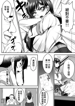 Page 20 of Tsuyoki JK ga Niku Onaho ni Ochiru made Zenpen | 讓強勢JK墮落成為肉飛機杯 前篇
