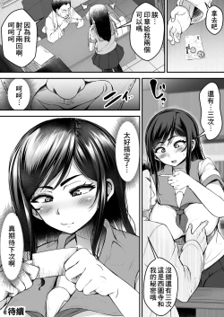 Page 54 of Tsuyoki JK ga Niku Onaho ni Ochiru made Zenpen | 讓強勢JK墮落成為肉飛機杯 前篇