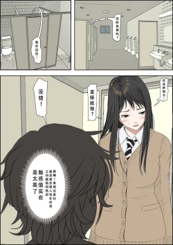 Page 3 of Charao ni Netorare Route 3 Toile de... 告白を聞かされ版