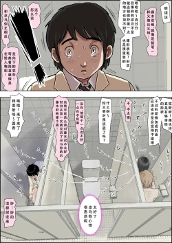 Page 24 of Charao ni Netorare Route 3 Toile de... 悪口を聞かされ版