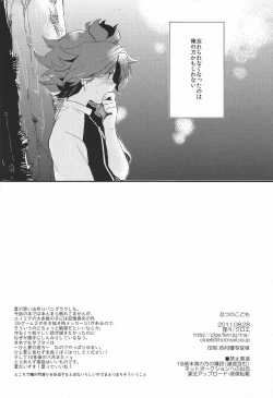 Page 17 of Natsu no kodomo