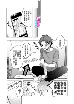 Page 35 of Nonke Daigakusei, Massage-ten de no Model Beit de Hamedori Sarechaimashita