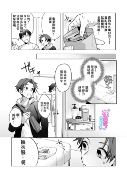 Page 8 of Nonke Daigakusei, Massage-ten de no Model Beit de Hamedori Sarechaimashita