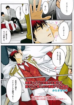 Page 3 of Suikan Rape AV Kikaku to wa Shirazu Damasareta Shirouto DK no Muku Anal Rinkan 1+2 Full Color Ban