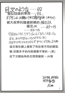 Page 2 of Oji-san ni Onegai Sarete Chitsunai Shasei Sarechau Enkou JK | 被大叔拜托陰道射精的援交JK