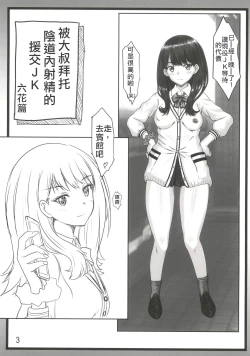 Page 3 of Oji-san ni Onegai Sarete Chitsunai Shasei Sarechau Enkou JK | 被大叔拜托陰道射精的援交JK