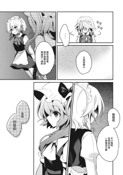 Page 6 of Yuuwaku Cantare 2 | 游樂之歌2