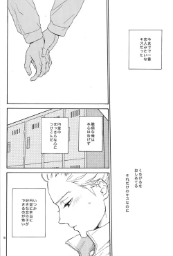 Page 17 of Okubyoumono to kuchi dzuke
