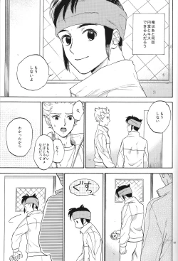 Page 18 of Okubyoumono to kuchi dzuke