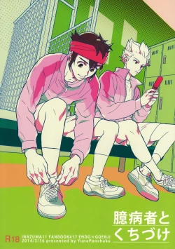 Page 1 of Okubyoumono to kuchi dzuke