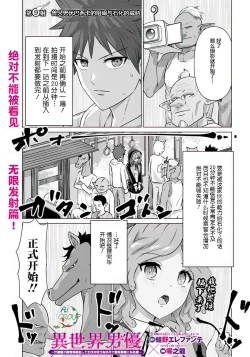 Page 1 of Isekai Danyu|异世界男优 09