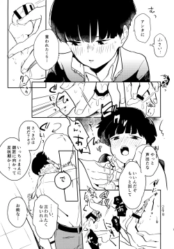 Page 12 of Shitei Crash