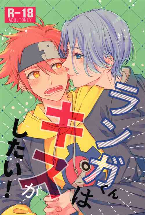 Download Langa-kun wa Kiss ga Shitai!