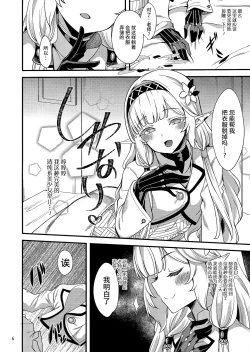 Page 6 of Aru Hi no Chou Tensai Ecchi Kei Byoujaku Bishoujo Hacker | 某一天的超天才色情系病弱美少女骇客